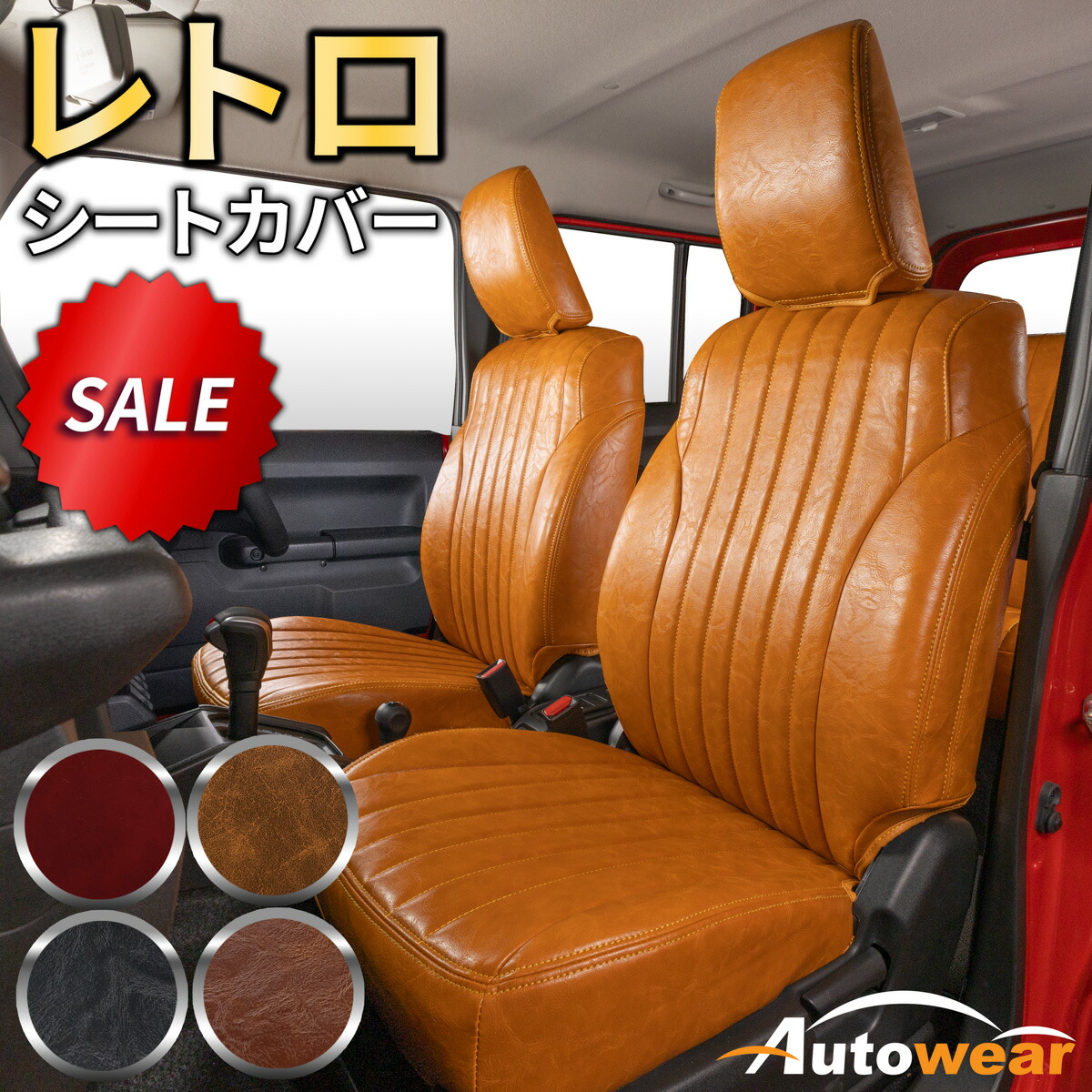 楽天市場】ハスラー シートカバー レトロ(5色) 【品番:1744】ハスラー