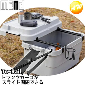 楽天市場】To-Rail トランクカーゴ 天板スライド スライド開閉