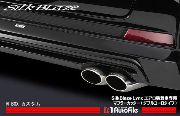 楽天市場】シルクブレイズ マフラーカッターユーロタイプ/ダブル[N BOX