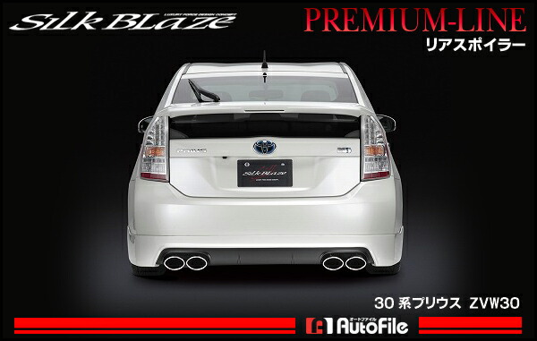 楽天市場】プレミアムライン リアスポイラー [塗装済み]プリウス30系