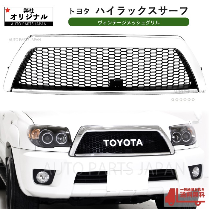 楽天市場】ハイラックス サーフ 210 215 21 系 フロント グリル 後期