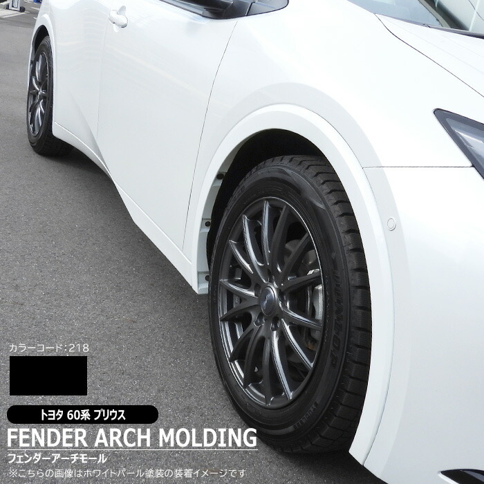 楽天市場】フェンダーモール プリウスの通販