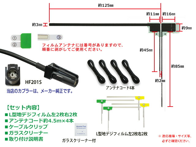 楽天市場】KENWOOD 地デジ L型フィルムアンテナ4枚＆HF201Sアンテナ
