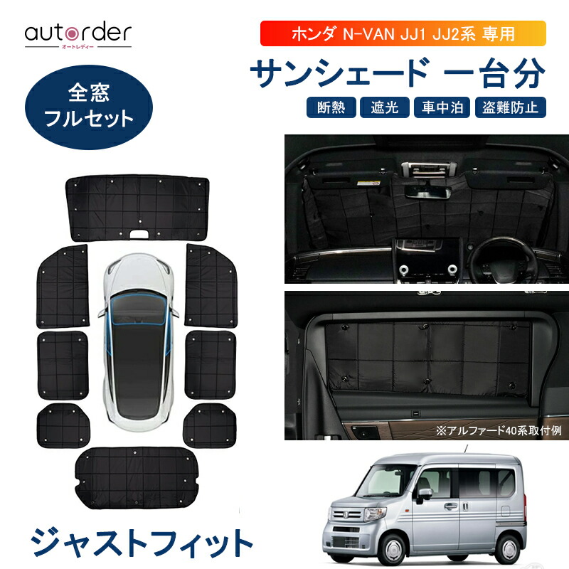 楽天市場】【予約】autorder ホンダ 新型N-VAN NVAN JJ1 JJ2
