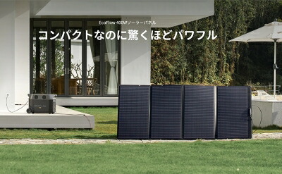 楽天市場】ポータブル電源 エコフロー EcoFlow 400W ソーラーパネル