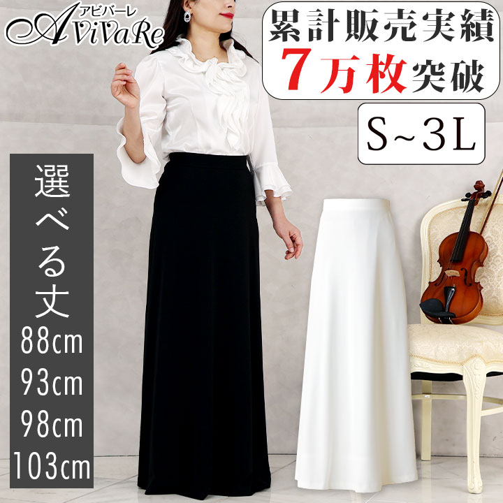 楽天市場】即納☆ フォーマルスカート [SK139-1102] スカート ロング