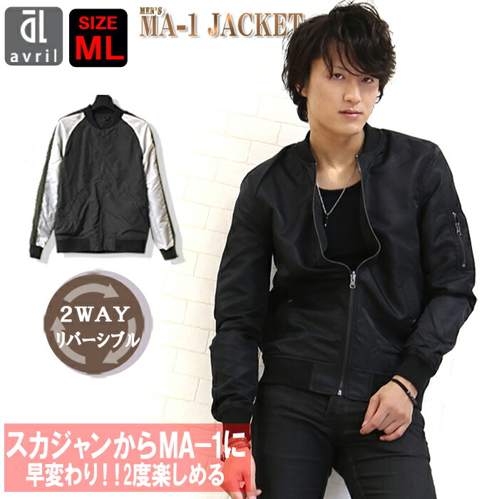 楽天市場】MA-1 メンズ ma1 スカジャン リバーシブル 送料無料 サテン