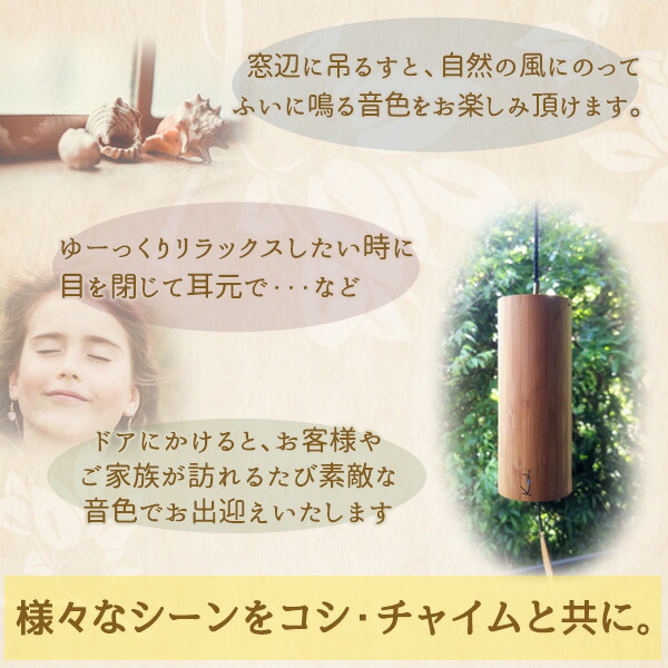 楽天市場】【送料無料】コシ・チャイム 4個セット (KOSHI CHIME