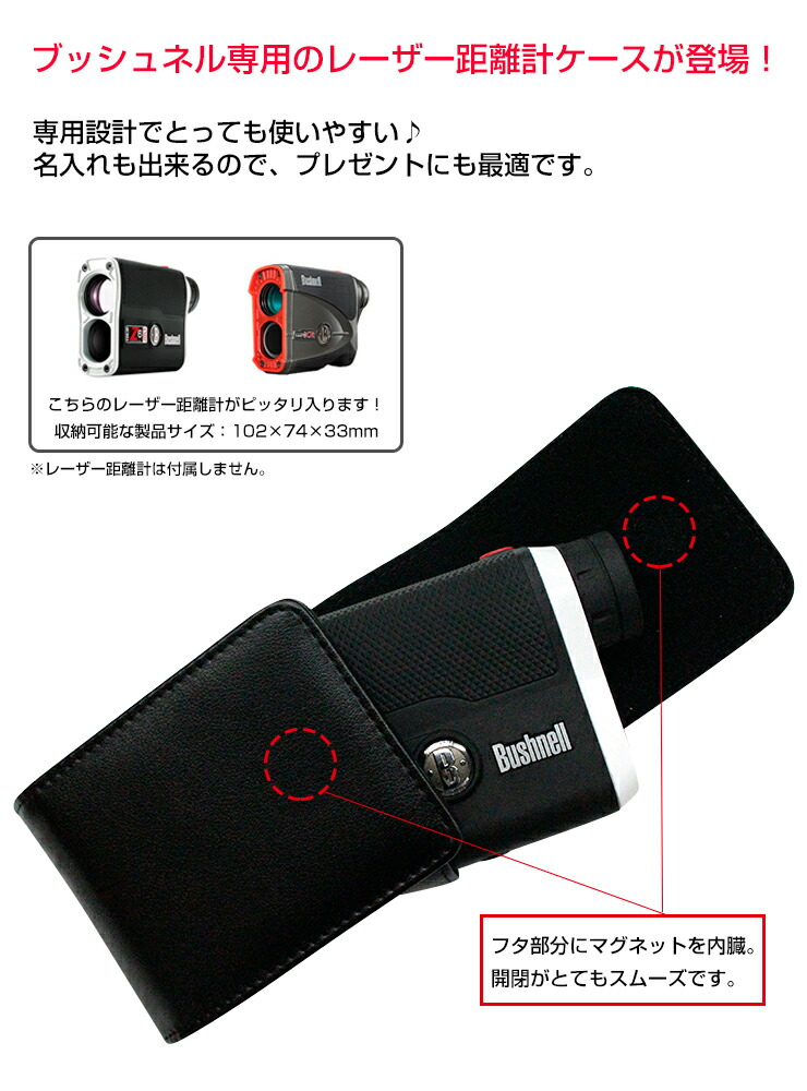 楽天市場】名入れ Bushnell ブッシュネル 専用 ゴルフ用 レーザー距離