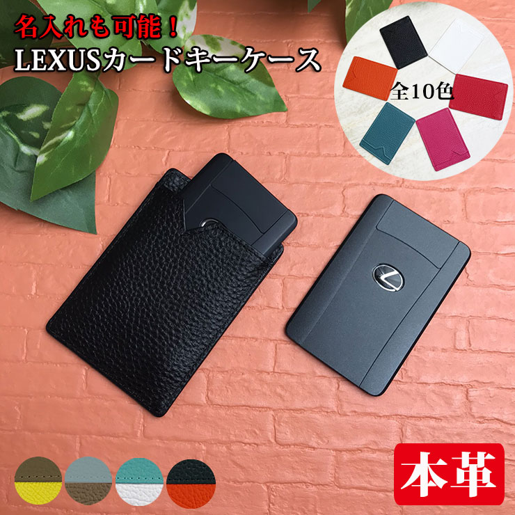 楽天市場】【名入れ可能】LEXUS/レクサス 本革 カードキーケース（全10