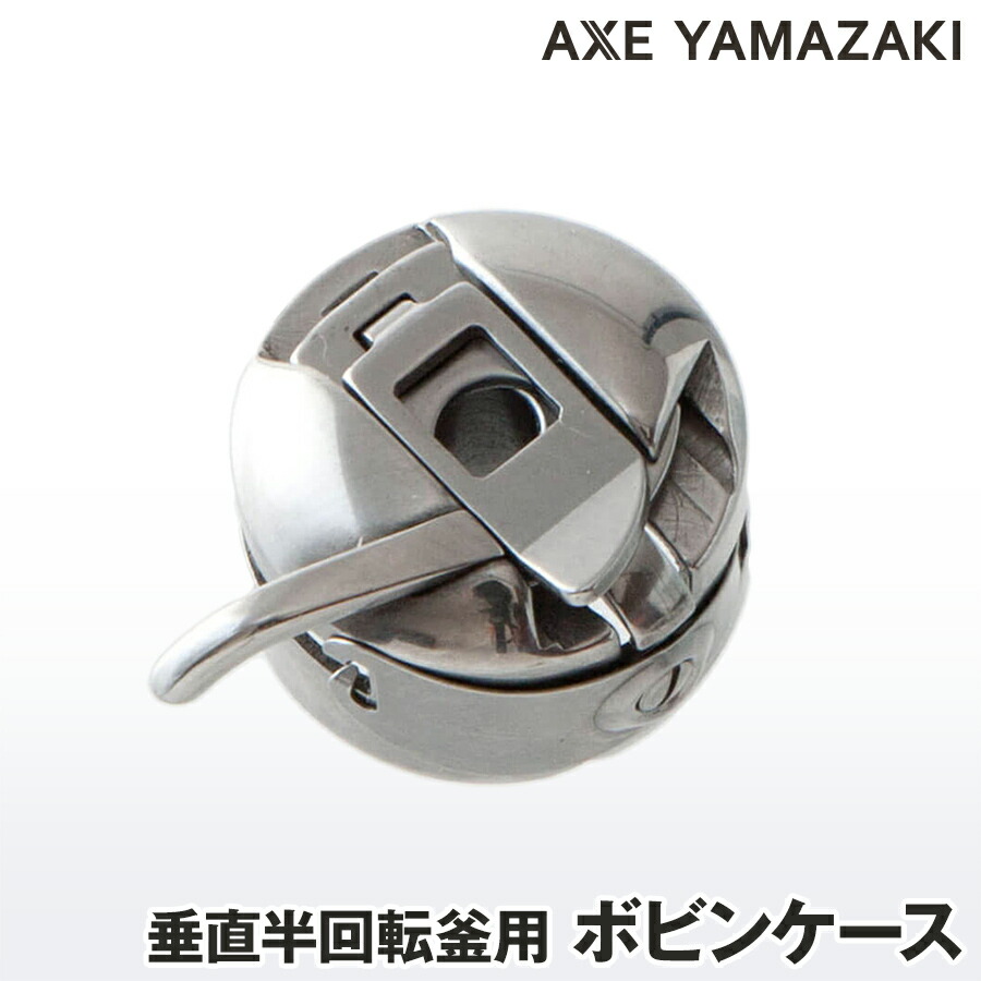 楽天市場】【 ボビンケース 】 垂直半回転釜 ミシン 釜 ボビン 下糸