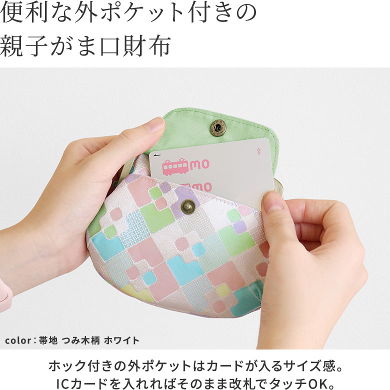 楽天市場】【在庫商品】ポケット付き親子がま口財布【金襴・帯地