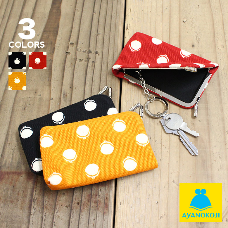楽天市場】【在庫商品】がま口キーケース【帆布・がまドット柄 大判