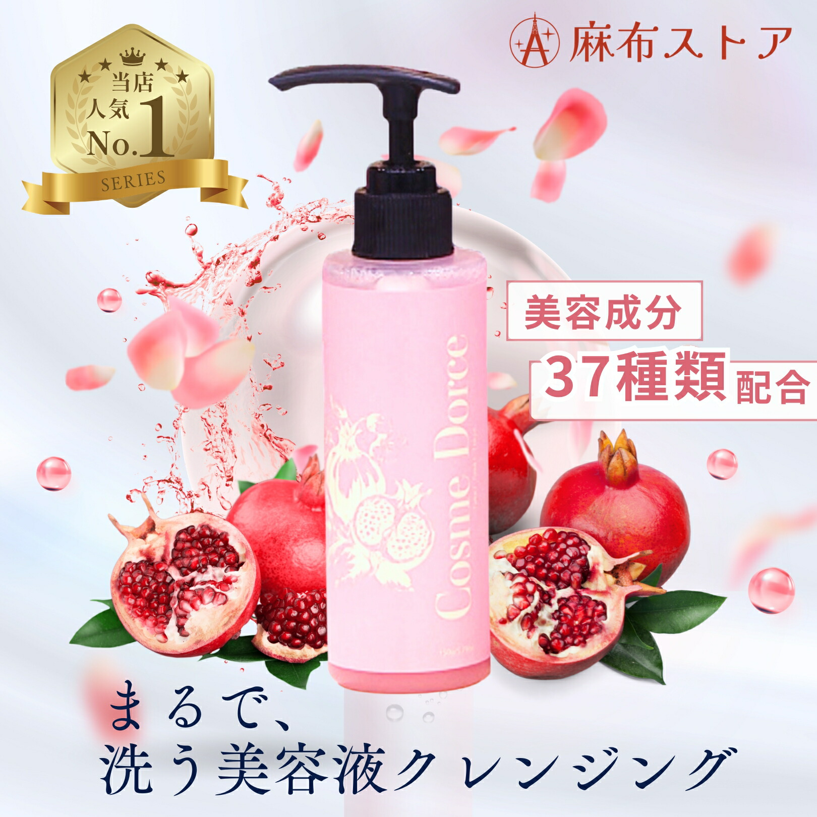 楽天市場】美容液クレンジング コスメドルチェザクロの実 : 麻布ストア