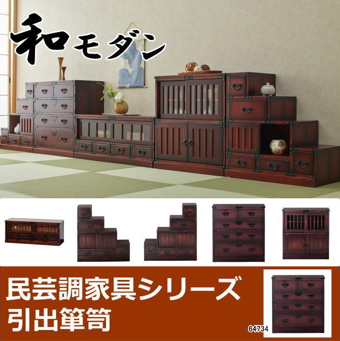 楽天市場】民芸調 引出箪笥（たんす）64734 和風 昭和レトロ モダン