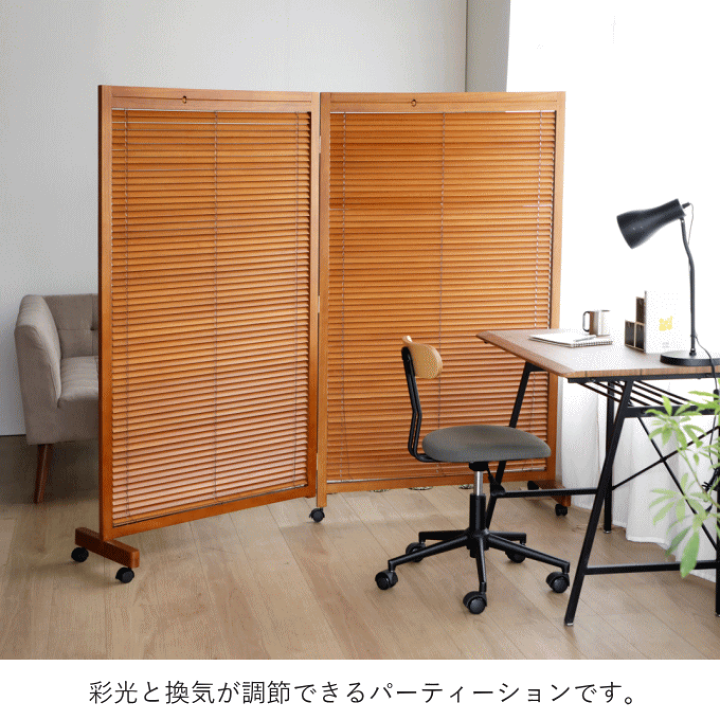 楽天市場】ブラインド パーテーション 自立 衝立 和風 間仕切り 木製