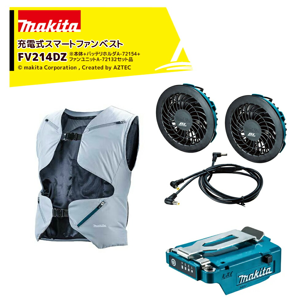楽天市場】マキタ 充電式ファンベストセットの通販