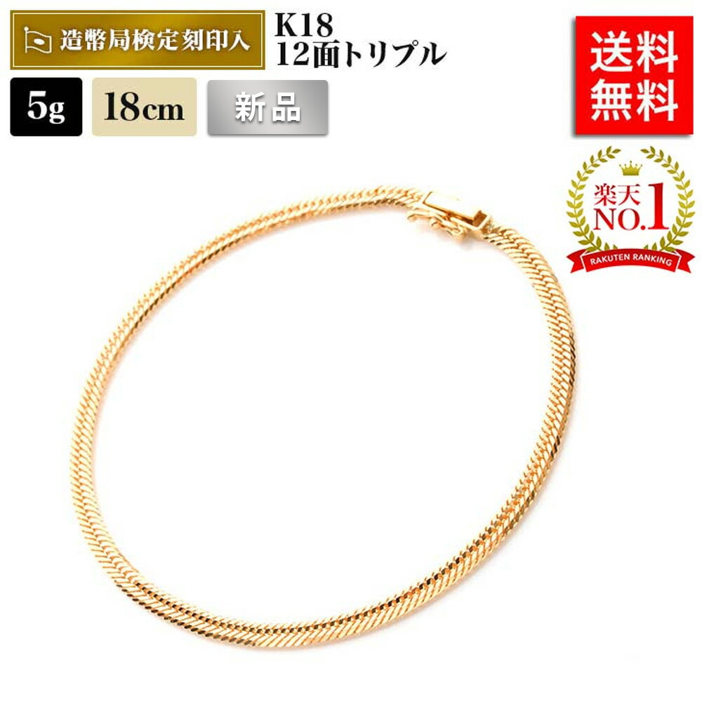 18金 ブレスレット レディース」の人気商品一覧 | 安い商品を通販