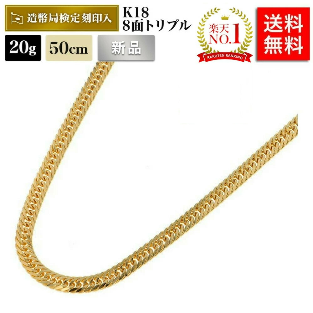 楽天市場】【楽天ランキング1位受賞】喜平 ネックレス 18金 20g 50cm 8