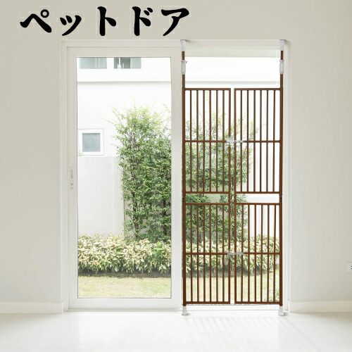 楽天市場】【即納】ペット高さ調節対応 205～285cm ドア ケージ 取付幅