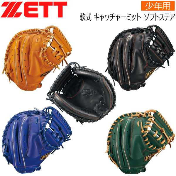 軟式キャッチャーミット」の人気商品一覧 | 安い商品を通販サイトから