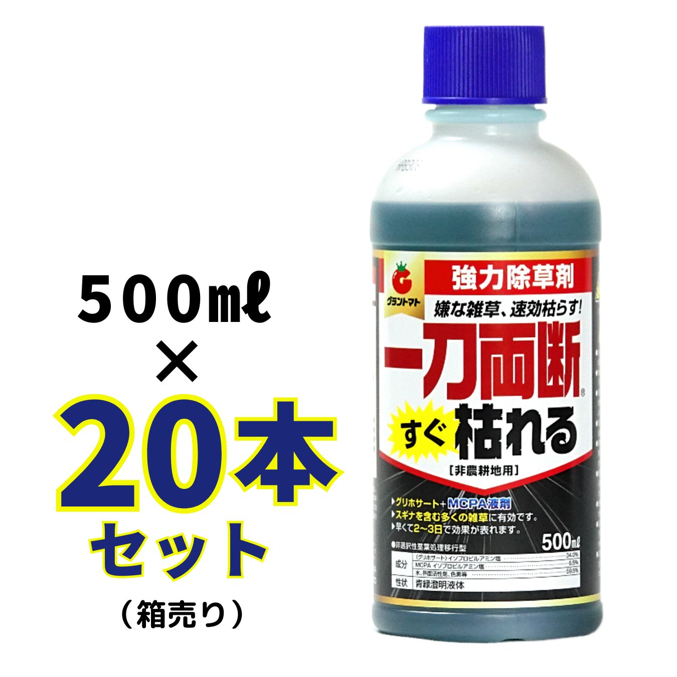 楽天市場】一刀両断すぐ枯れる 500mL 箱売り20本入り速攻タイプ 除草