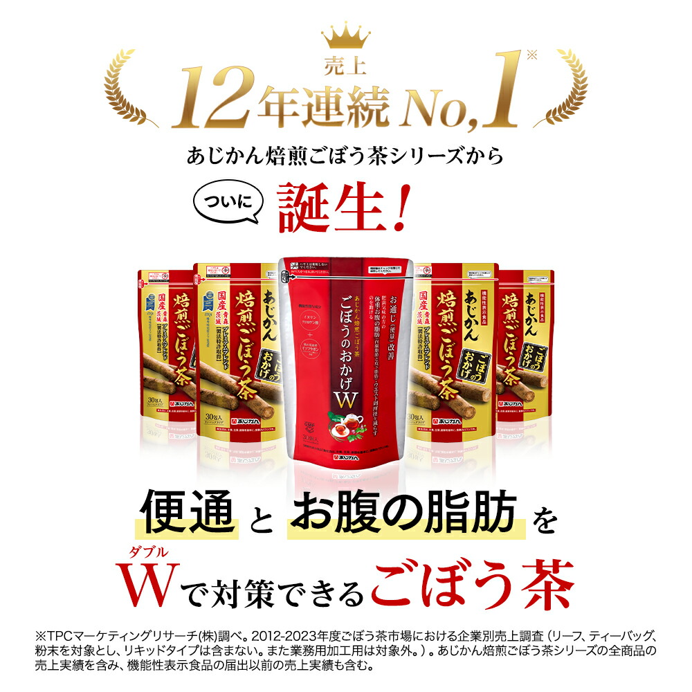 楽天市場】【公式】【機能性表示食品】あじかん 焙煎ごぼう茶 ごぼうの