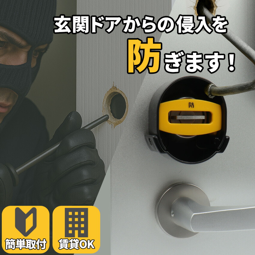 楽天市場】サムターン カバー 回し 防止 賃貸 防犯グッズ 美和ロック