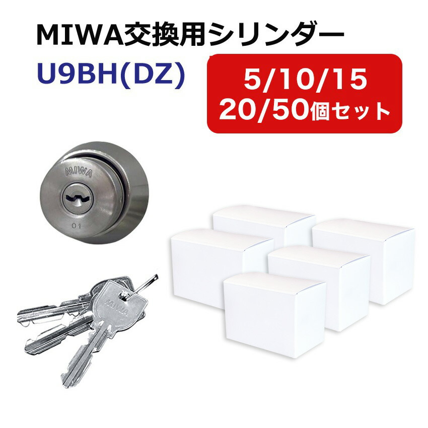 楽天市場】MIWA 美和ロック BHタイプ BHSP U9 シリンダー錠 鍵 交換