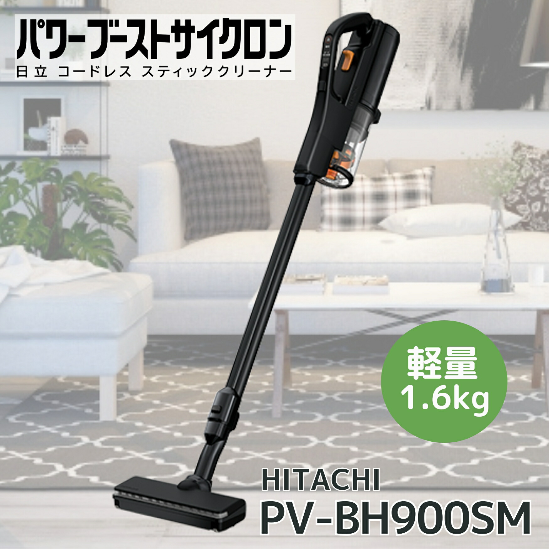 楽天市場】日立 掃除機 PV-BH900SM-K パワーブーストサイクロン