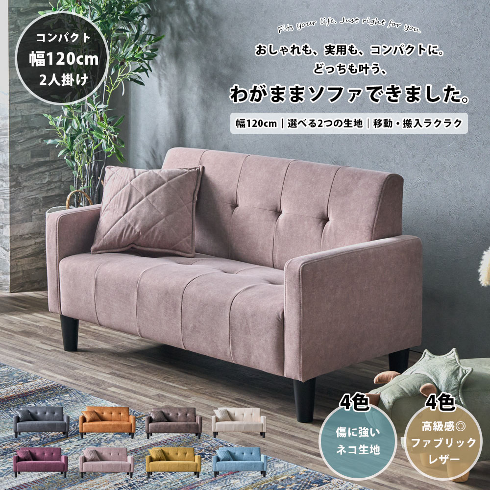 楽天市場】1日限定10%offクーポン ソファ 2人掛け 幅120cm 2Pソファ 2