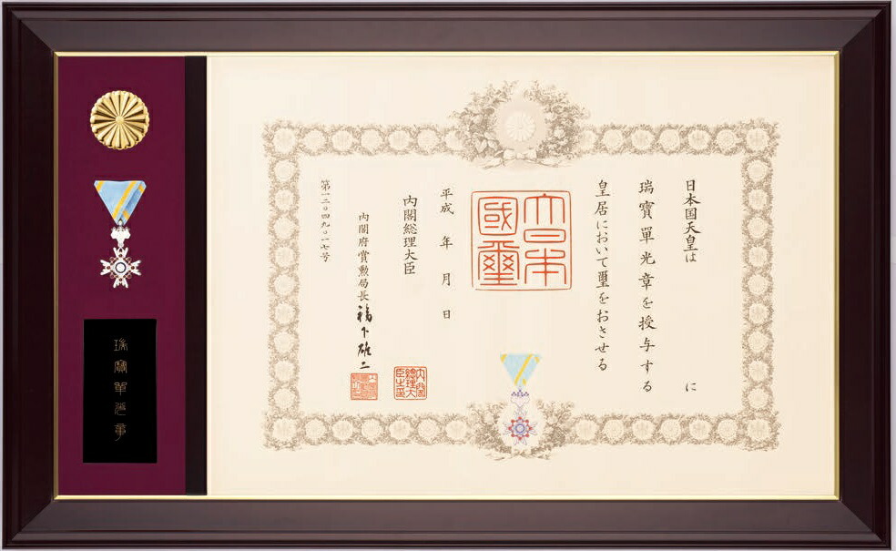 勲記 額」の人気商品一覧 | 安い商品を通販サイトから探す - 価格.com