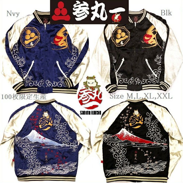 楽天市場】参丸一 スカジャン 蛙の通販