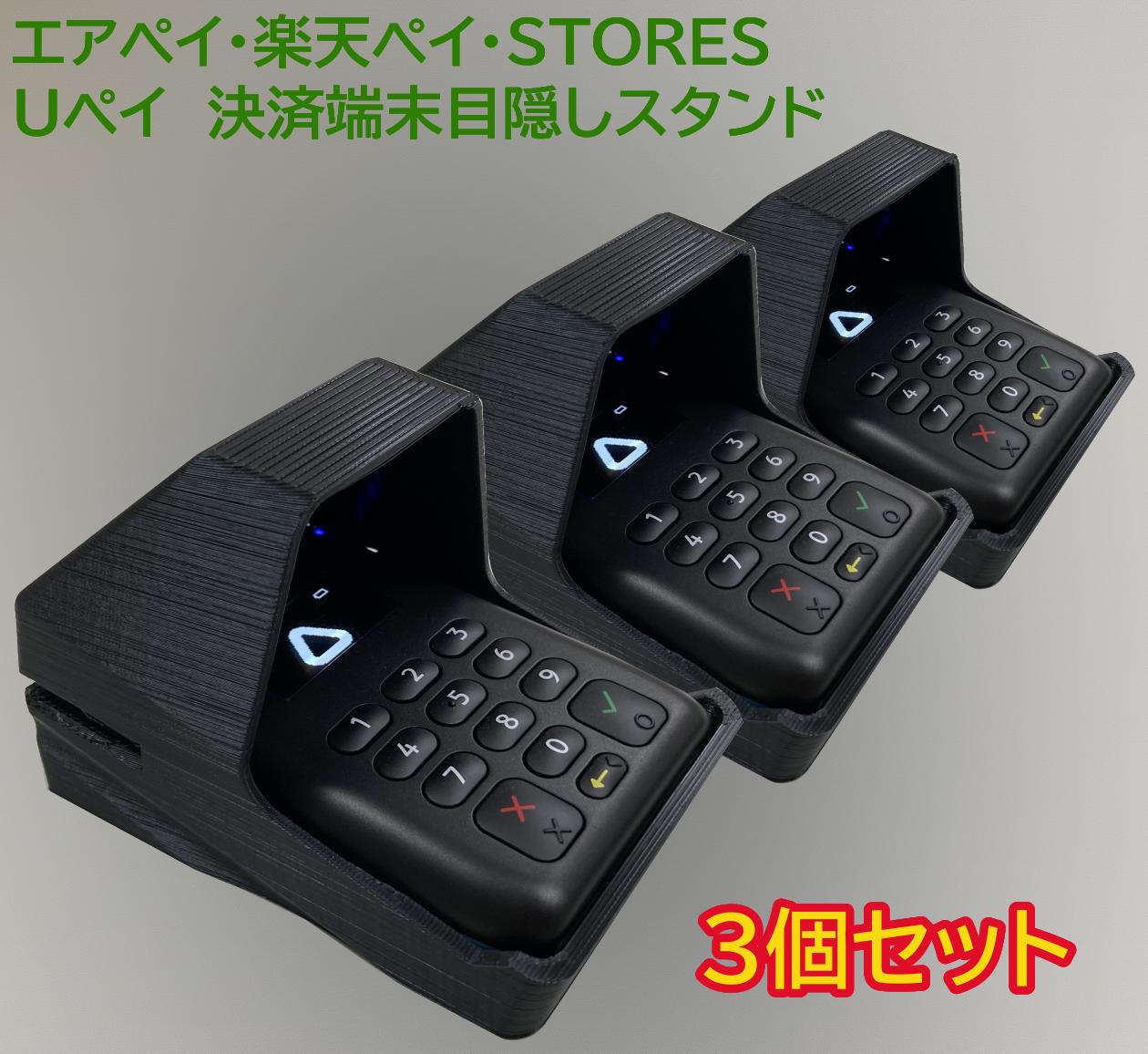 楽天市場】(送料無料)エアペイ目隠しカバー/スタンド (Airペイ/楽天