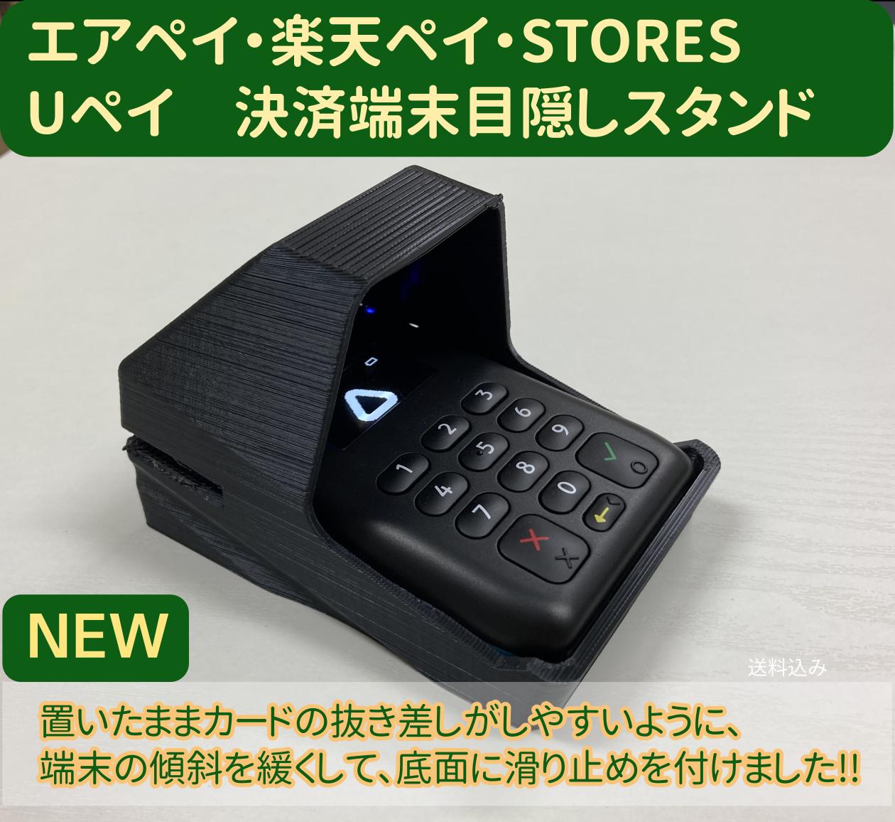 楽天市場】(送料無料)エアペイ目隠しカバー/スタンド (Airペイ/楽天
