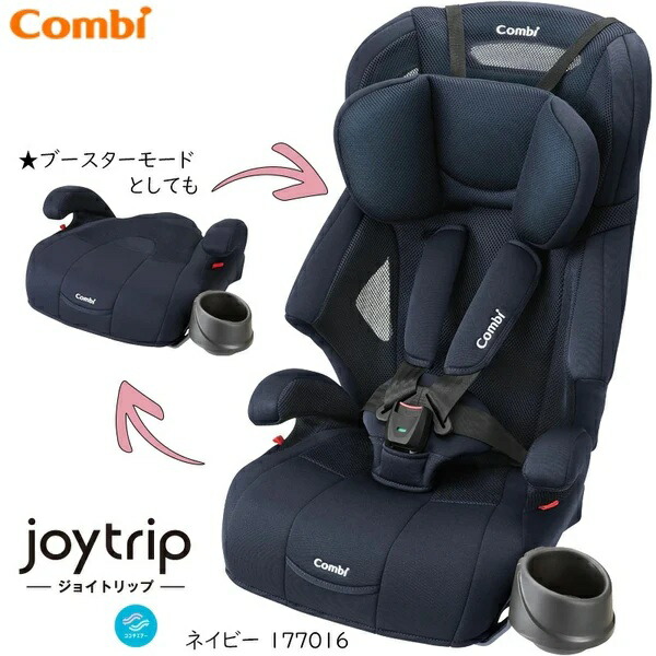 Combi Combi ジョイトリップ ジュニアシート ネイビー カップホルダー
