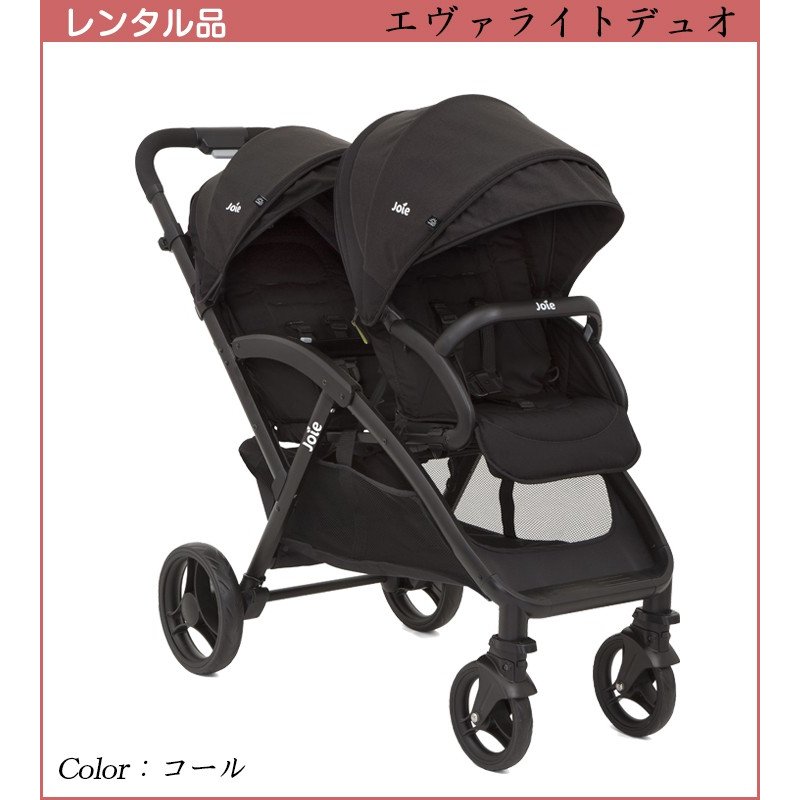 Joie(ジョイー) 二人乗りベビーカー エヴァライトデュオ レインカバー