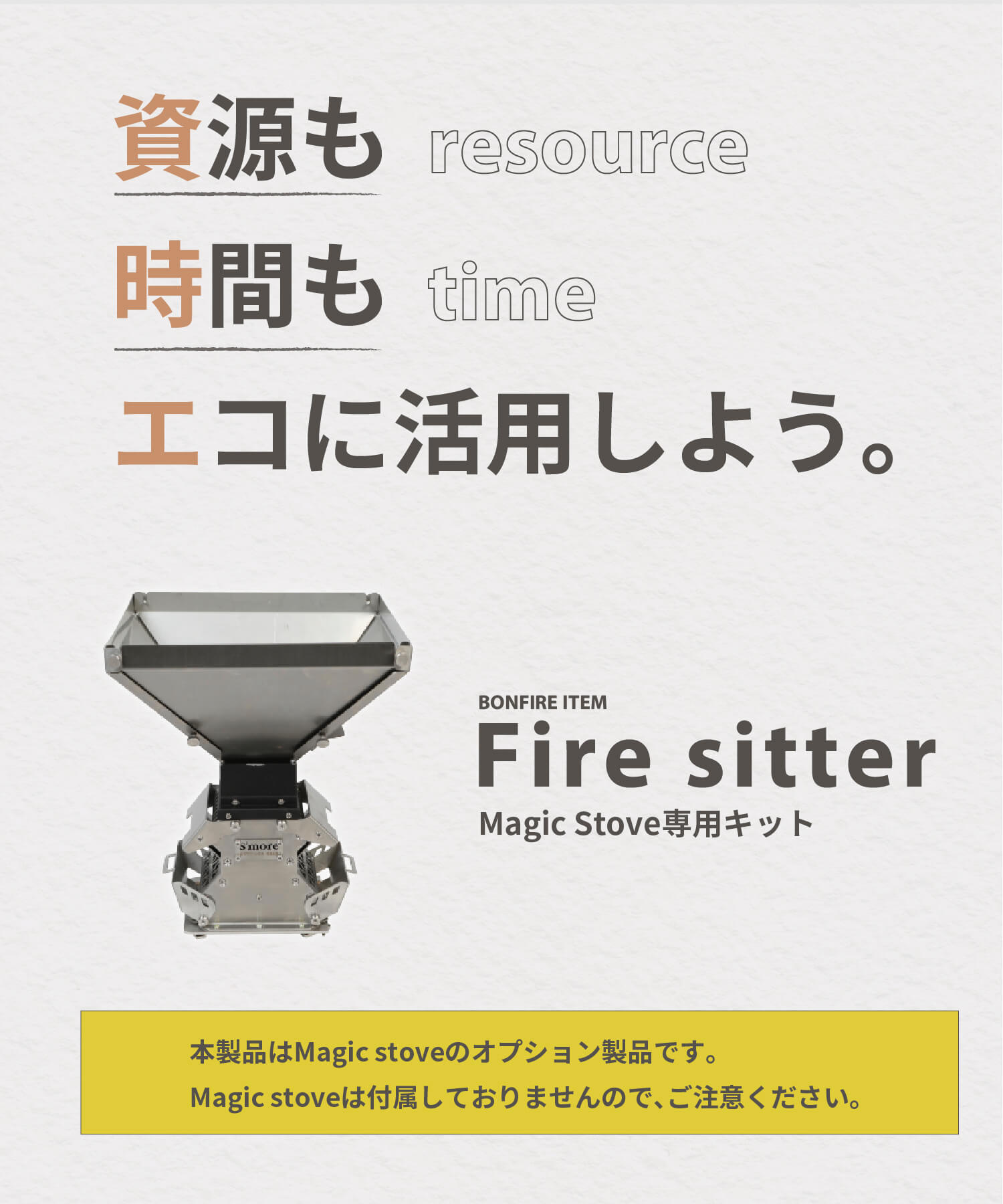 楽天市場】【S'more / Parts Fire sitter パーツ 】 Magic Stove専用