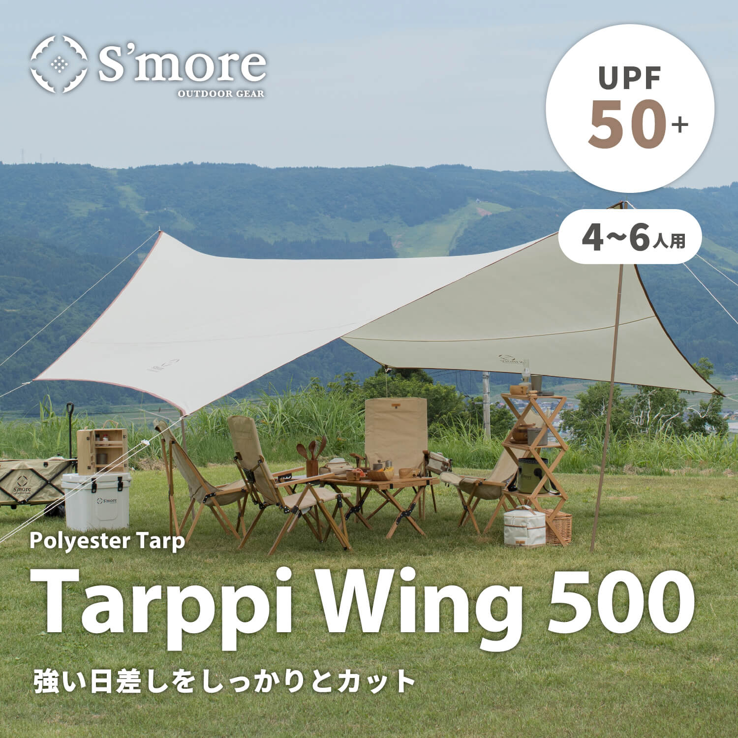 楽天市場】【S'more / Tarppi Wing 500 】 タープウイング500 スモア