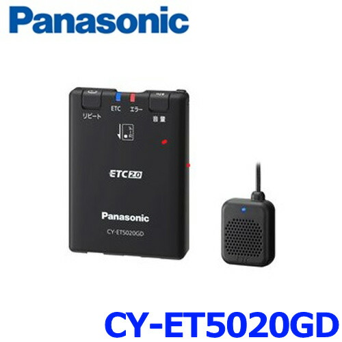 楽天市場】法人専用 パナソニック CY-ET5020GD 商用車向け（業務支援車