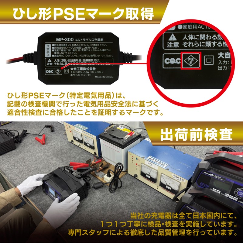 楽天市場】メルテック 大自工業 MP-300 ウルトラパルス充電器