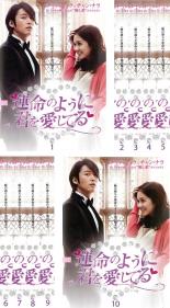 楽天市場】運命 の よう に 君 を 愛し てる dvdの通販