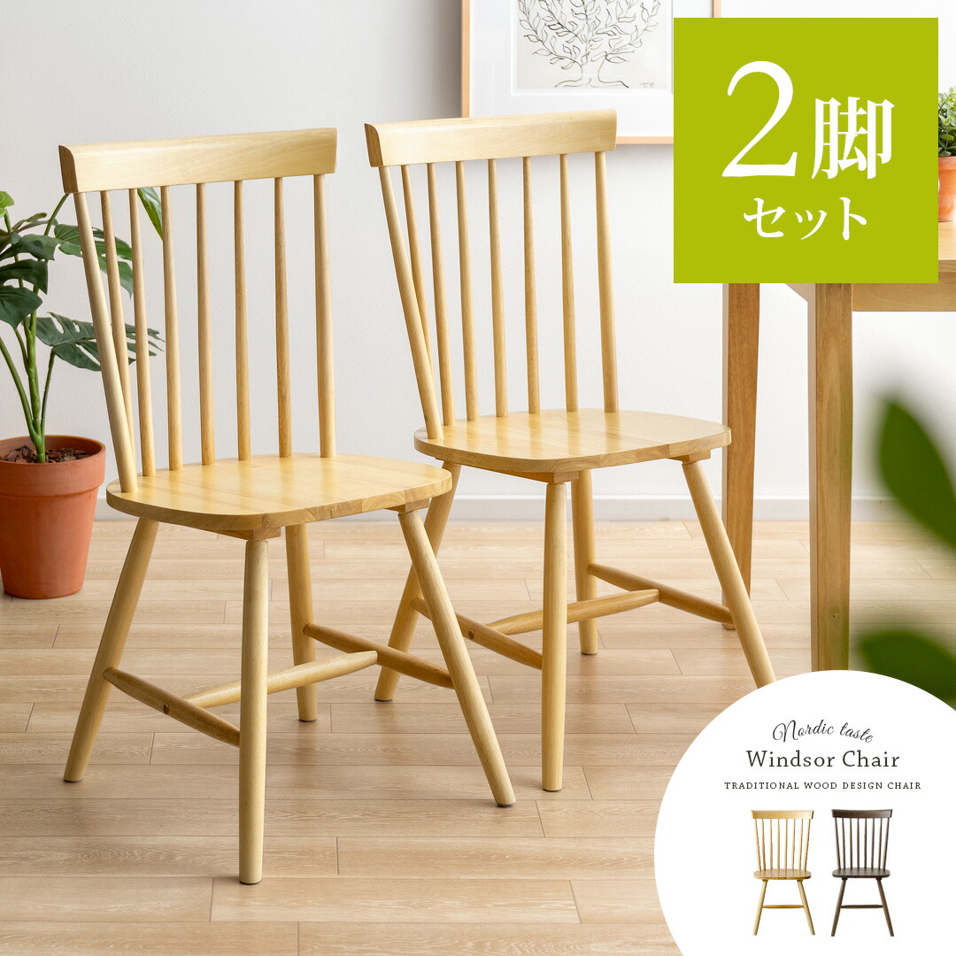 楽天市場】【3/1限定！全品5％OFFクーポン配布中】 ダイニングチェア 2