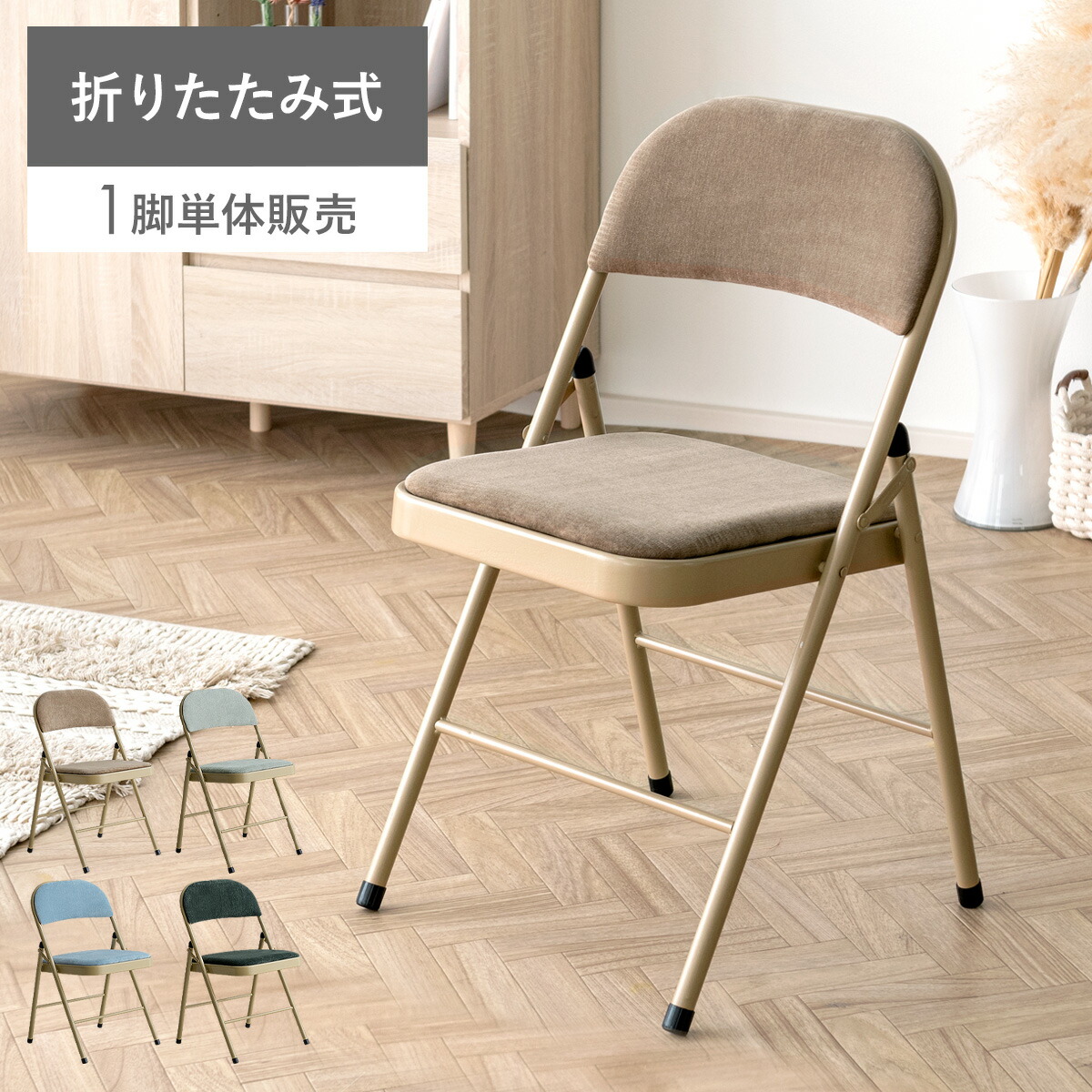 楽天市場】【3/1限定！全品5％OFFクーポン配布中】 折りたたみ椅子