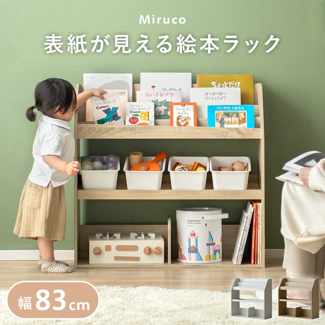 楽天市場】【3/4限定！先着5名様50％OFFクーポン配布中】 絵本棚 絵本