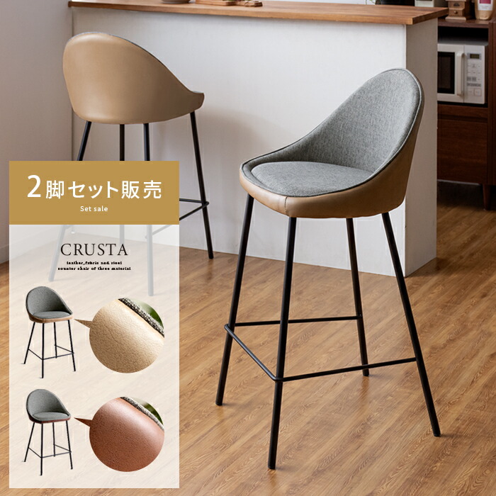 楽天市場】【3/1限定！全品5％OFFクーポン配布中】 カウンターチェア 2