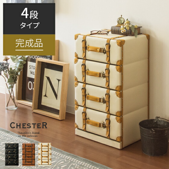 楽天市場】【3/1限定！全品5％OFFクーポン配布中】 チェスト おしゃれ