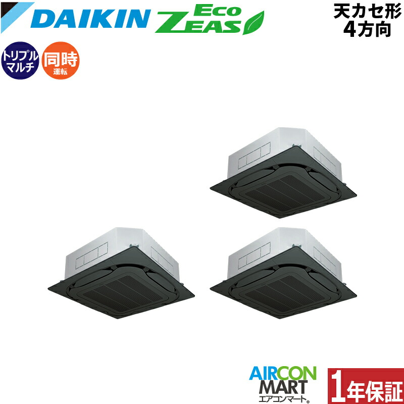 楽天市場】業務用エアコン 8馬力 天井カセット4方向 ダイキン同時