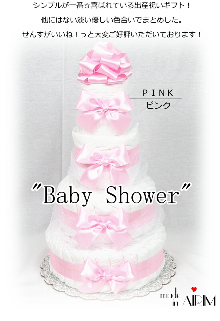 楽天市場】2月28日（土）☆発送可能☆おむつケーキ4段サテン【土曜日