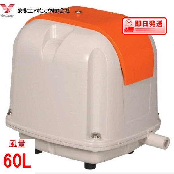 安永エアポンプ AP-60G」の人気商品一覧 | 安い商品を通販サイトから